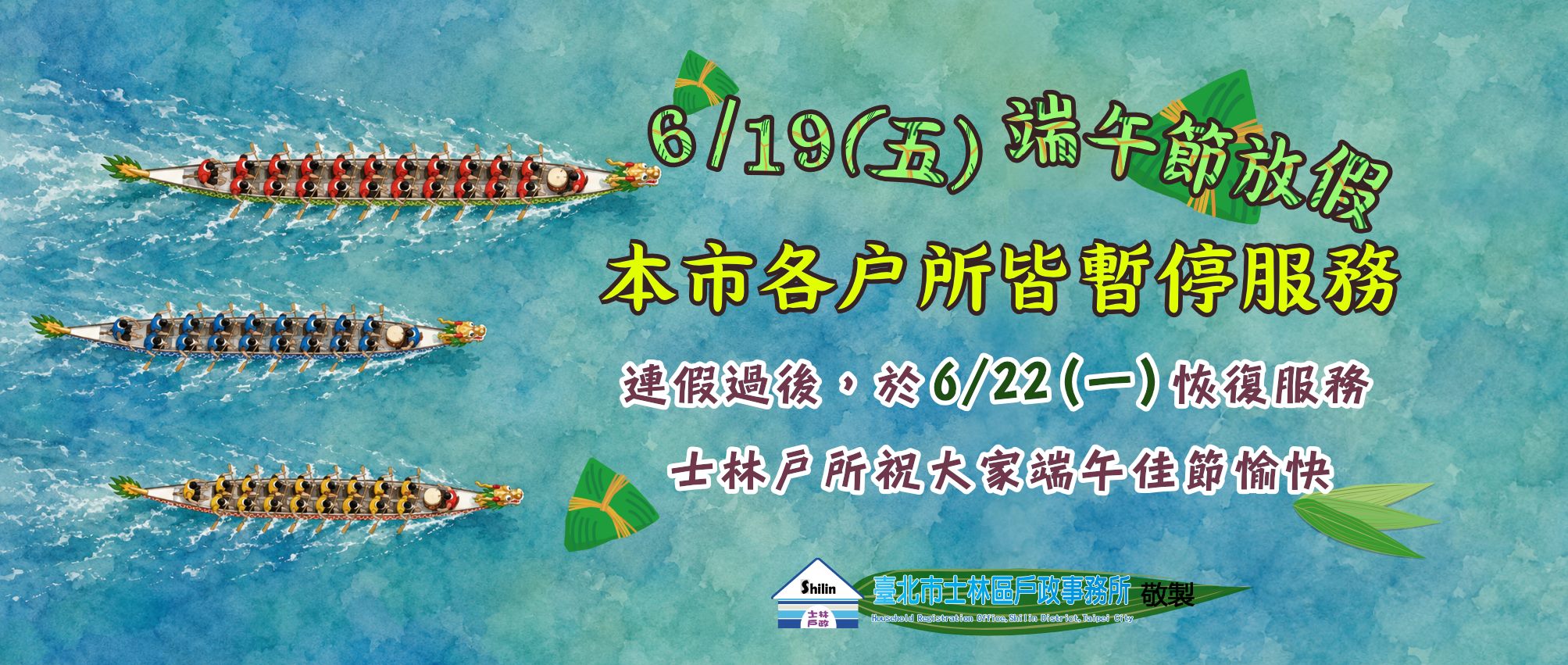 6月19日端午節放假