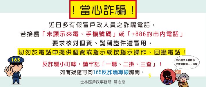 反詐騙宣導