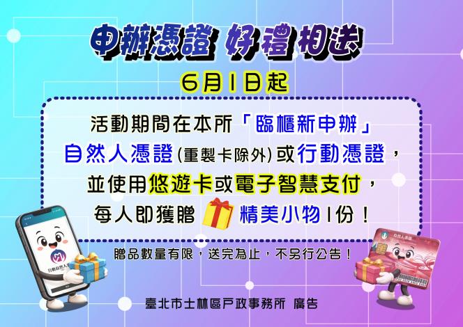 申辦憑證送好禮6月