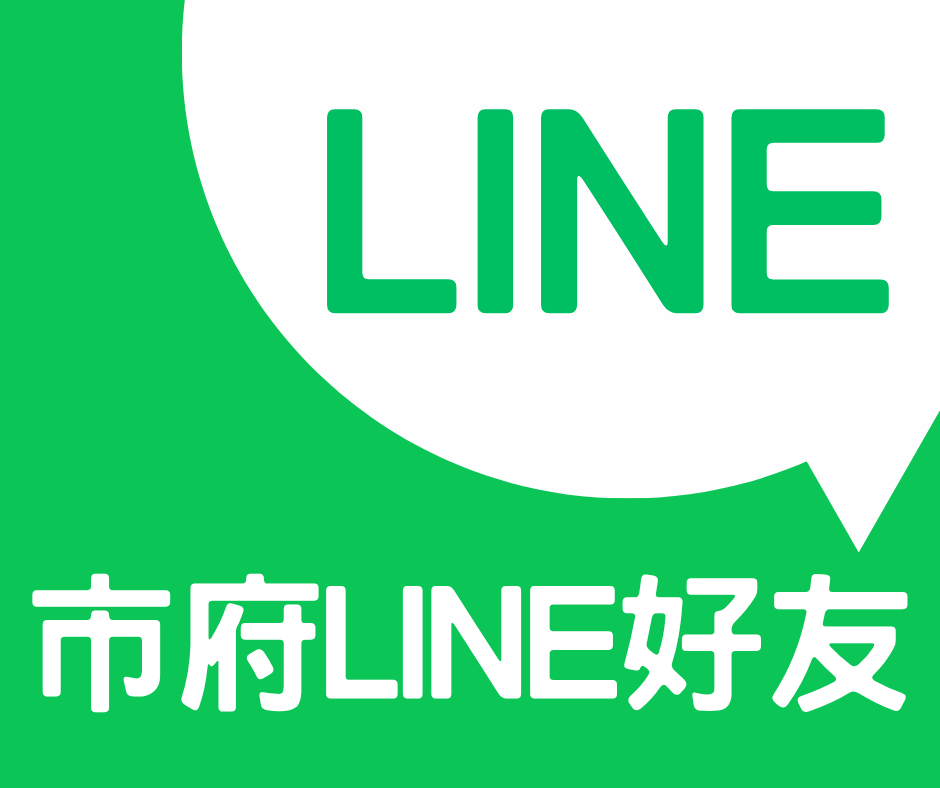 市府LINE好友(行動條碼加入LINE好友)