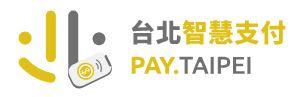 台北智慧支付 PayTaipei網站