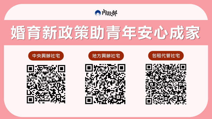 婚育新政策助青年安心成家