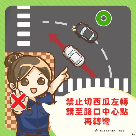 禁止切西瓜左轉