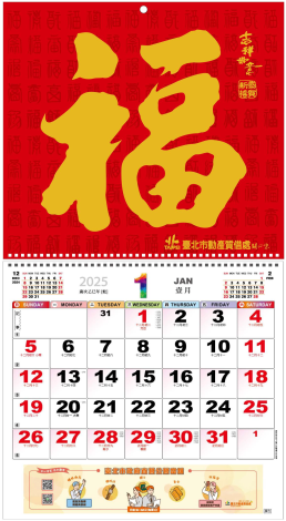 圖片：2025燙金福字月曆