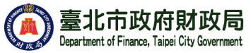 臺北市政府財政局