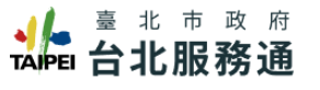 臺北市政府台北服務通