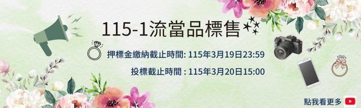 押標金繳納、投標提醒