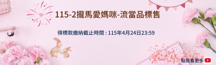 115-2得標款繳納