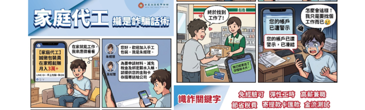 7月防詐