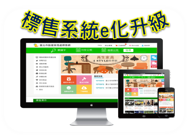 標售系統
