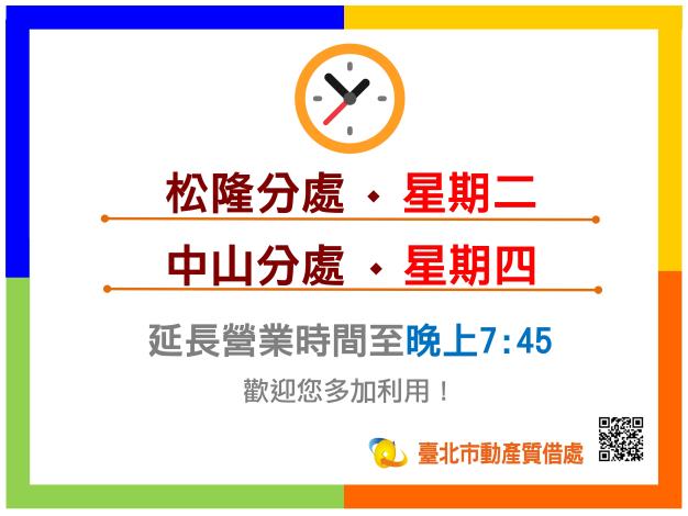 延長營業