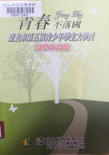 青春不落國. 第五屆