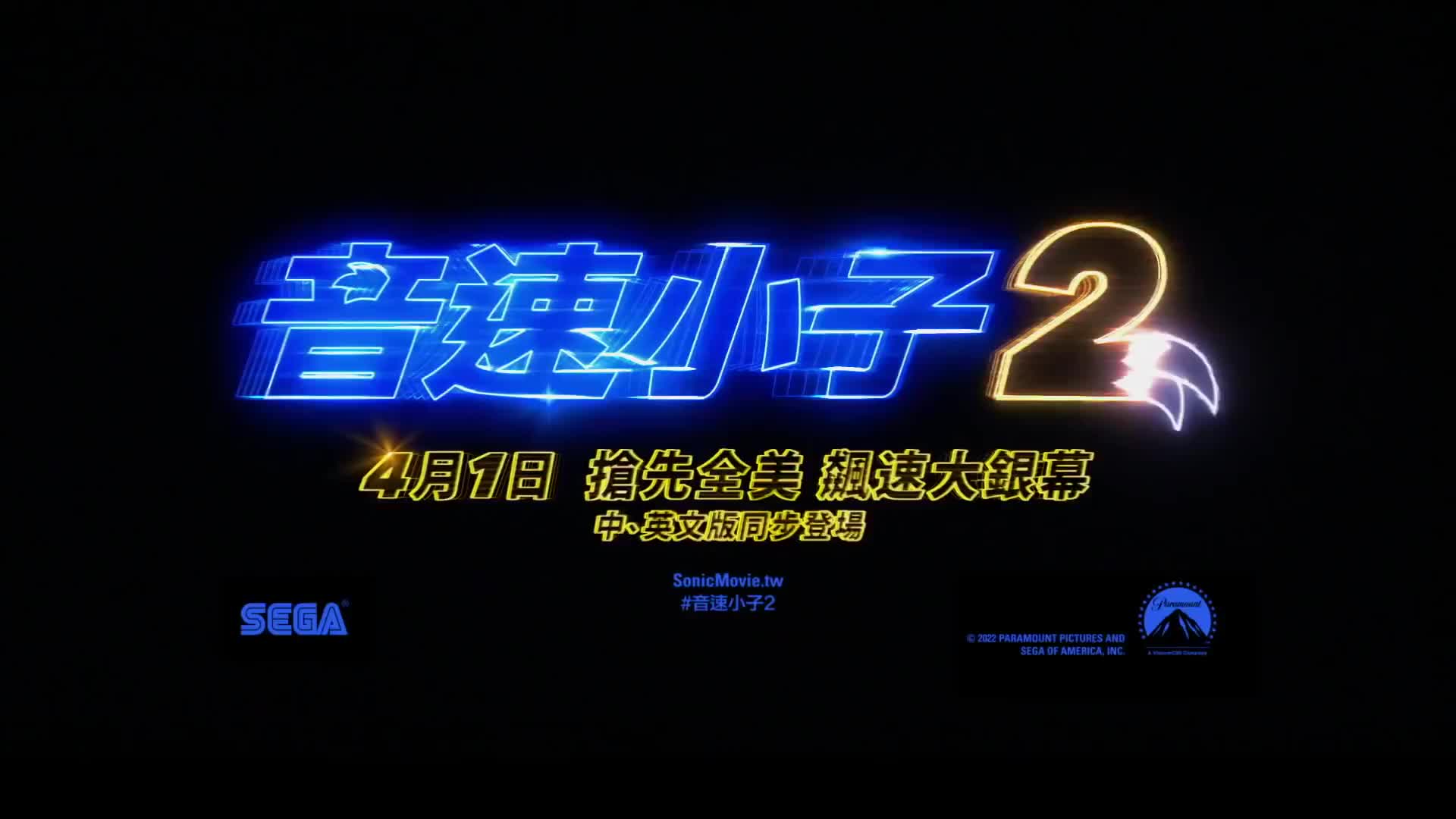 0803-音速小子2 Sonic the Hedgehog 2