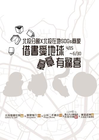 北投分館與在地永續商家合作 攜手閱讀北投這本好書