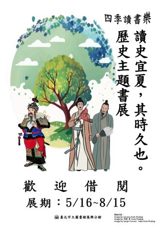 北市圖萬興分館「四季讀書樂」夏季系列主題書展伴您隨著季節的節奏 享受閱讀的樂趣