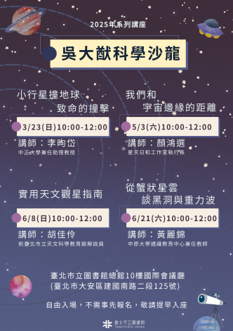 天文愛好者必聽！北市圖吳大猷科學沙龍天文知識系列講座開講