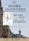 北市圖每月一書講座─林貴榮《城市的顏值：一位留法建築師的雙城觀察隨筆》