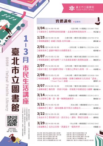 北市圖「市民生活講座」場次