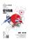 北市圖124「一個在日本大學教書的臺灣人，想告訴你的留日指南」線上留學講座