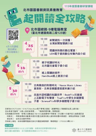 「E起閱讀全攻略」 北市圖推出圖書館研習課程
