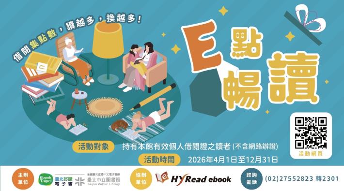 北市圖邀民眾E點暢讀集結成禮