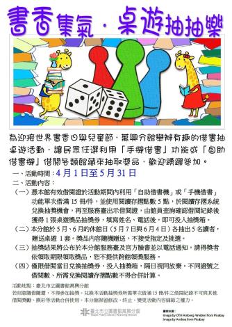 北市圖萬興分館「書香集氣.桌遊抽抽樂」邀您讀好書、拿好禮!