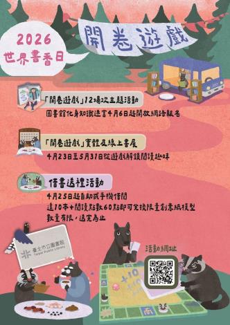 世界書香日閱讀新玩法 北市圖「開卷遊戲」讓閱讀變身冒險體驗