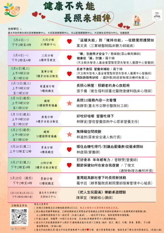 陪伴市民打造健康第三人生 北市圖推出「健康不失能．長照來相伴」