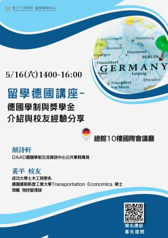 北市圖516留學講座  留學德國講座–德國學制與獎學金介紹與校友經驗分享