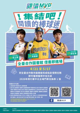 親子共讀、夢想開打!「2026閱讀MVP」集結進場挺好球!