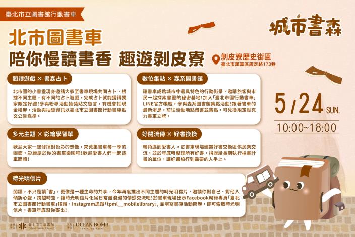 北市圖書車陪你慢讀書香 趣遊剝皮寮!攜手「金萱體」推手 justfont 開啟字體冒險