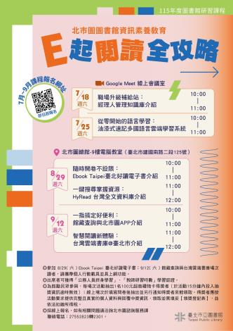 北市圖-6.資訊素養教育DM-1校