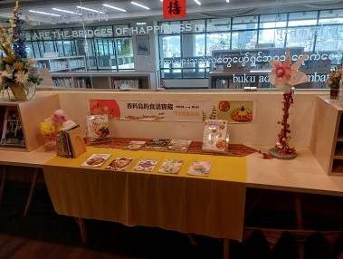 「香料島的食譜寶藏」書展 