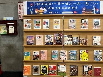 總館「韓流來襲：一書一味，一頁一景」書展 
