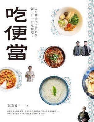 10808 吃便當：人生解決不了的煩惱，就一口一口吃掉吧！封面