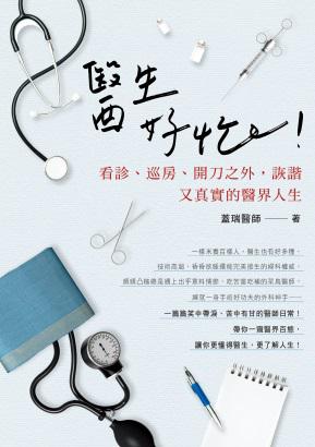 醫生好忙!封面 202001