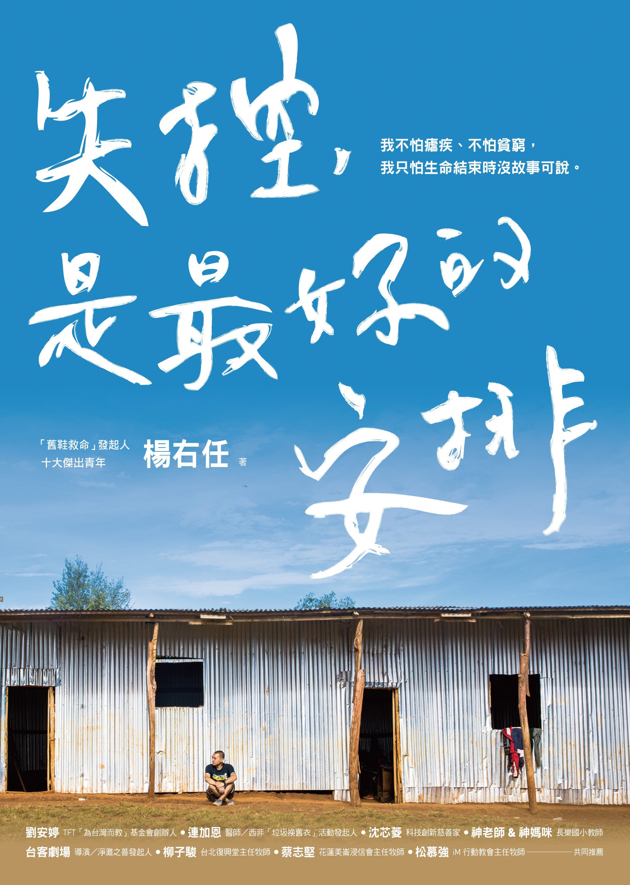 失控，是最好的安排 封面