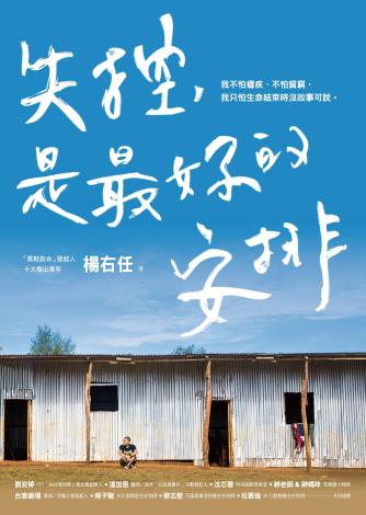 失控，是最好的安排 封面