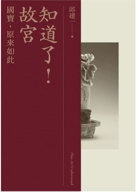 知道了!故宮 cover