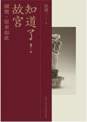 知道了！故宮 cover