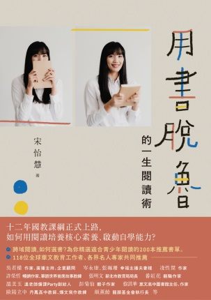用書脫魯 cover