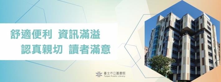 臺北市立圖書館-首頁主橫幅樣式-前往館藏查詢系統
