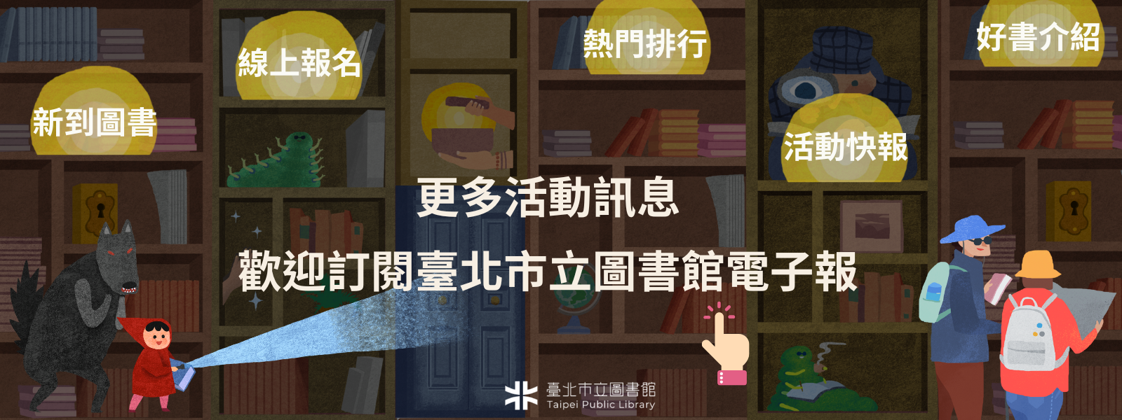 首頁電子報訂閱banner