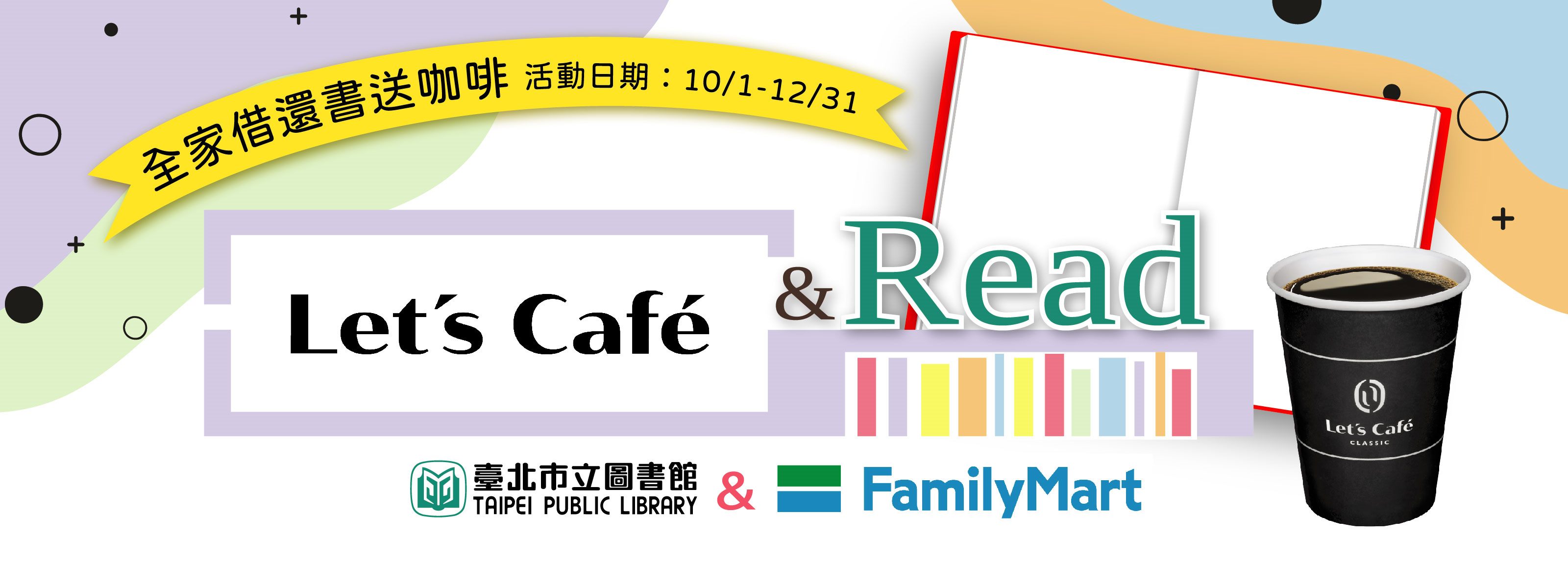 「Let's Café & Read」超商借還書推廣活動_Banner