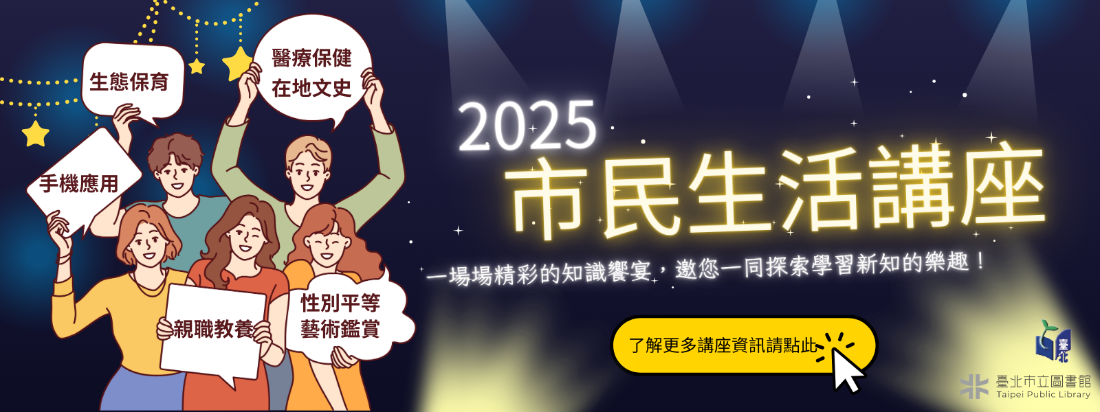 2025市民生活講座