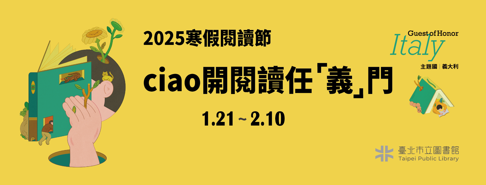 2025寒假閱讀節banner