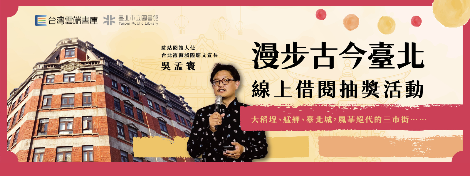漫步古今臺北_banner