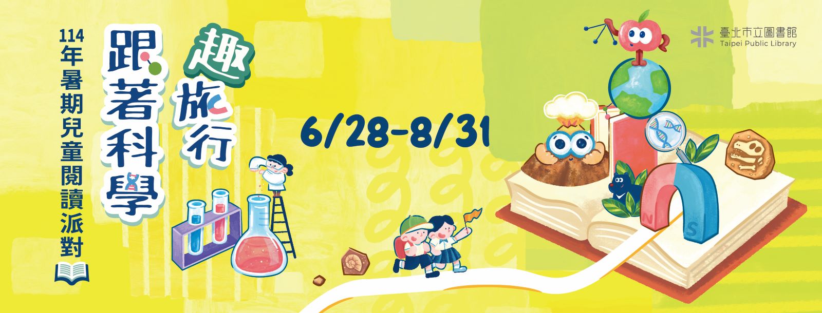 114年暑期閱讀活動banner
