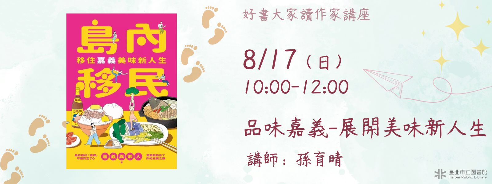 總館好書大家讀得獎圖書作家講座-與嘉義異鄉人一起島內移民，品味嘉義的新人生_banner