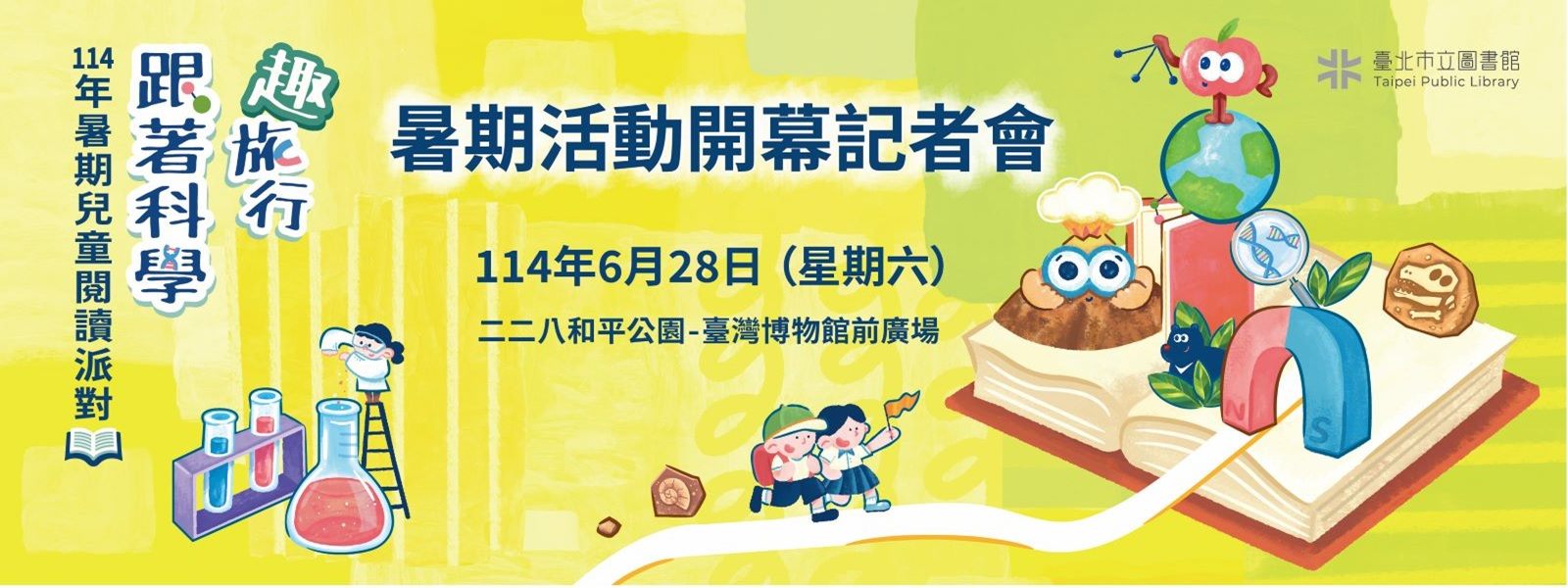 暑期閱讀活動開幕記者記者會banner